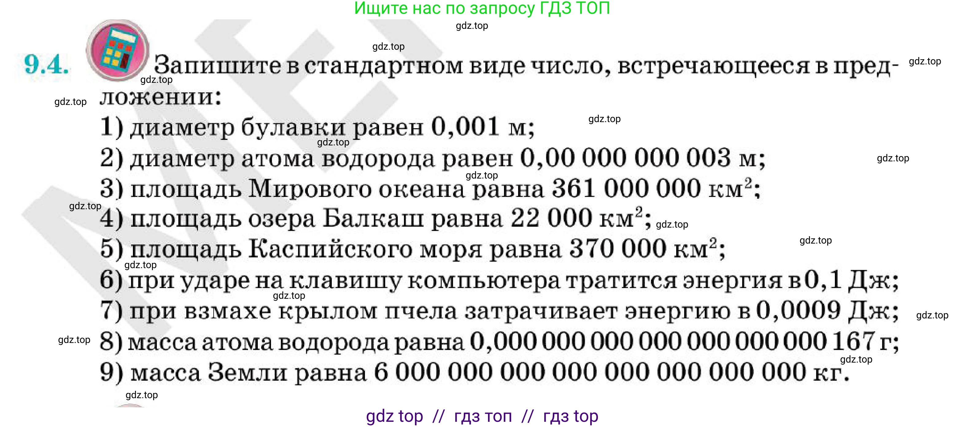 Алгебра, 7 класс Учебник, авторы: Абылкасымова Алма Есимбековна, Кучер Татьяна Павловна, Корчевский Владимир Евгеньевич, Жумагулова Зауре Абдыкеновна, издательство Мектеп, Алматы, 2025, зелёного цвета, страница 70, номер 9.4, Условие