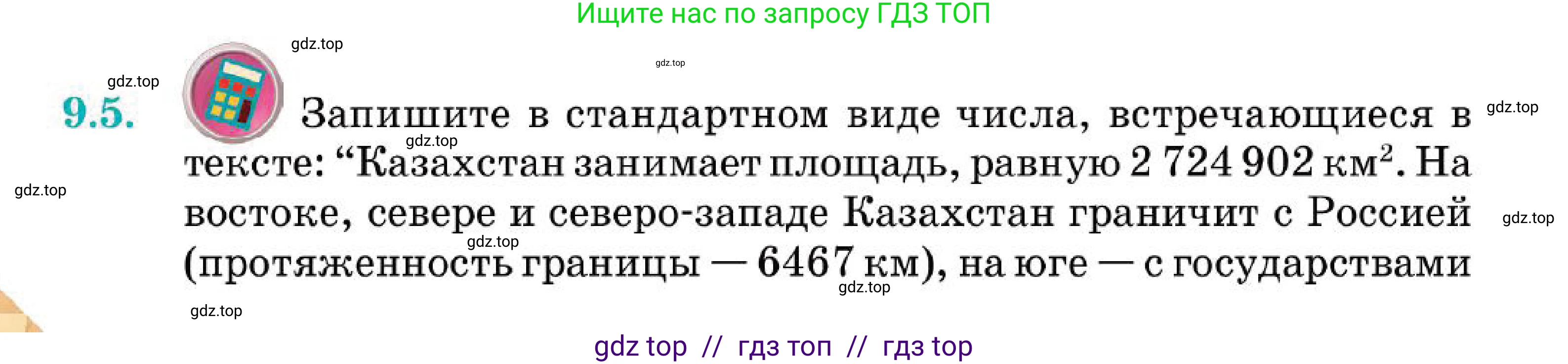 Алгебра, 7 класс Учебник, авторы: Абылкасымова Алма Есимбековна, Кучер Татьяна Павловна, Корчевский Владимир Евгеньевич, Жумагулова Зауре Абдыкеновна, издательство Мектеп, Алматы, 2025, зелёного цвета, страница 70, номер 9.5, Условие