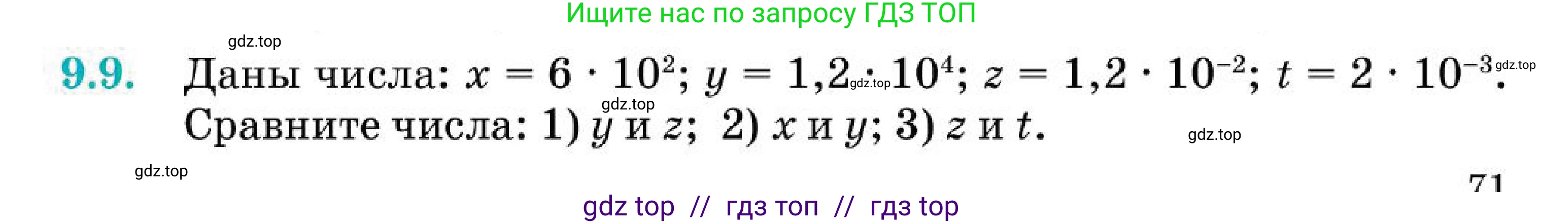 Алгебра, 7 класс Учебник, авторы: Абылкасымова Алма Есимбековна, Кучер Татьяна Павловна, Корчевский Владимир Евгеньевич, Жумагулова Зауре Абдыкеновна, издательство Мектеп, Алматы, 2025, зелёного цвета, страница 71, номер 9.9, Условие
