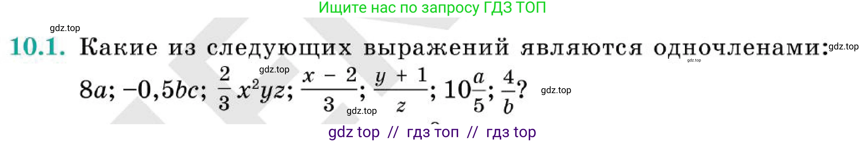 Алгебра, 7 класс Учебник, авторы: Абылкасымова Алма Есимбековна, Кучер Татьяна Павловна, Корчевский Владимир Евгеньевич, Жумагулова Зауре Абдыкеновна, издательство Мектеп, Алматы, 2025, зелёного цвета, страница 80, номер 10.1, Условие