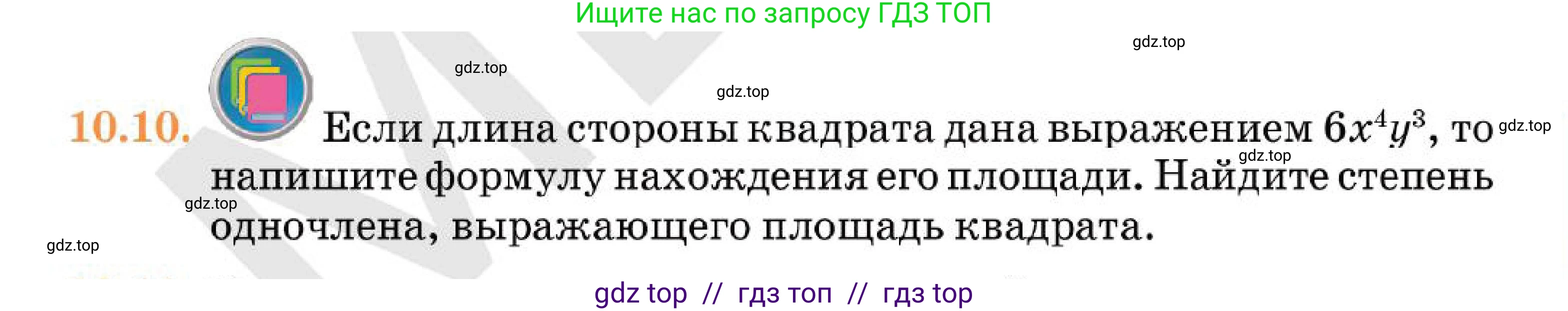 Алгебра, 7 класс Учебник, авторы: Абылкасымова Алма Есимбековна, Кучер Татьяна Павловна, Корчевский Владимир Евгеньевич, Жумагулова Зауре Абдыкеновна, издательство Мектеп, Алматы, 2025, зелёного цвета, страница 81, номер 10.10, Условие