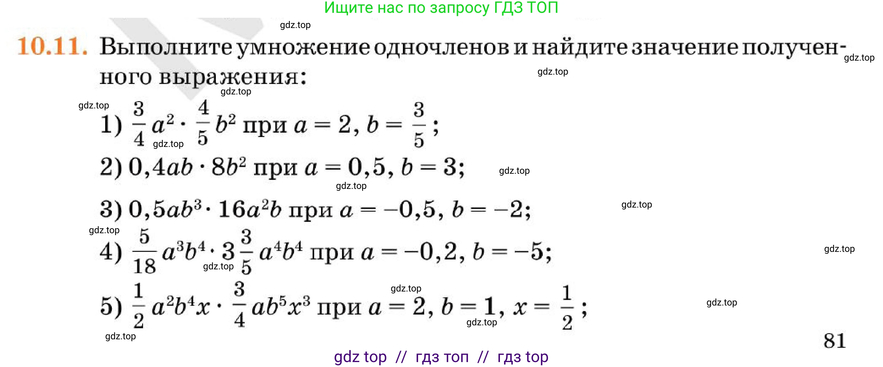 Алгебра, 7 класс Учебник, авторы: Абылкасымова Алма Есимбековна, Кучер Татьяна Павловна, Корчевский Владимир Евгеньевич, Жумагулова Зауре Абдыкеновна, издательство Мектеп, Алматы, 2025, зелёного цвета, страница 81, номер 10.11, Условие