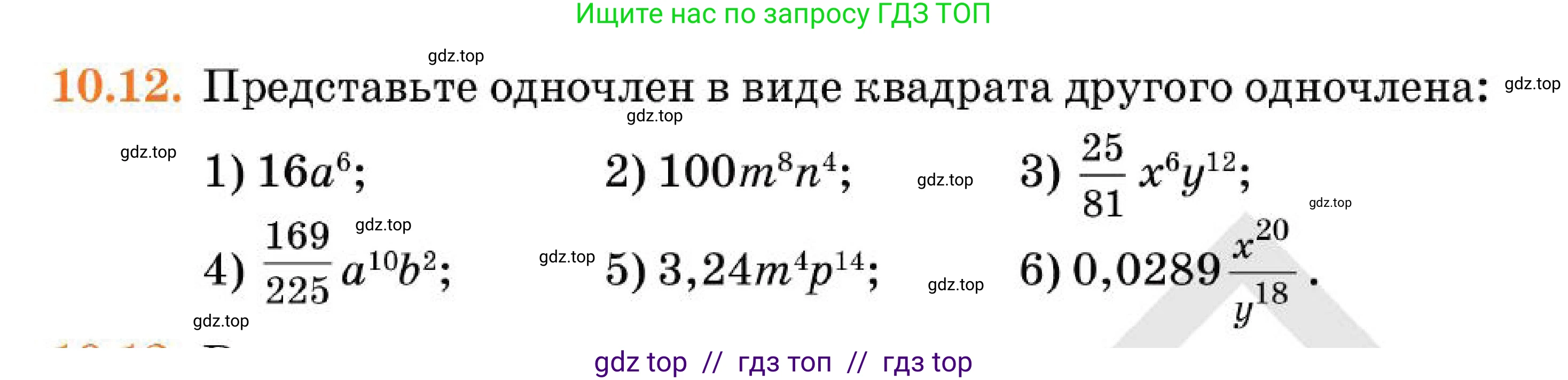 Алгебра, 7 класс Учебник, авторы: Абылкасымова Алма Есимбековна, Кучер Татьяна Павловна, Корчевский Владимир Евгеньевич, Жумагулова Зауре Абдыкеновна, издательство Мектеп, Алматы, 2025, зелёного цвета, страница 82, номер 10.12, Условие
