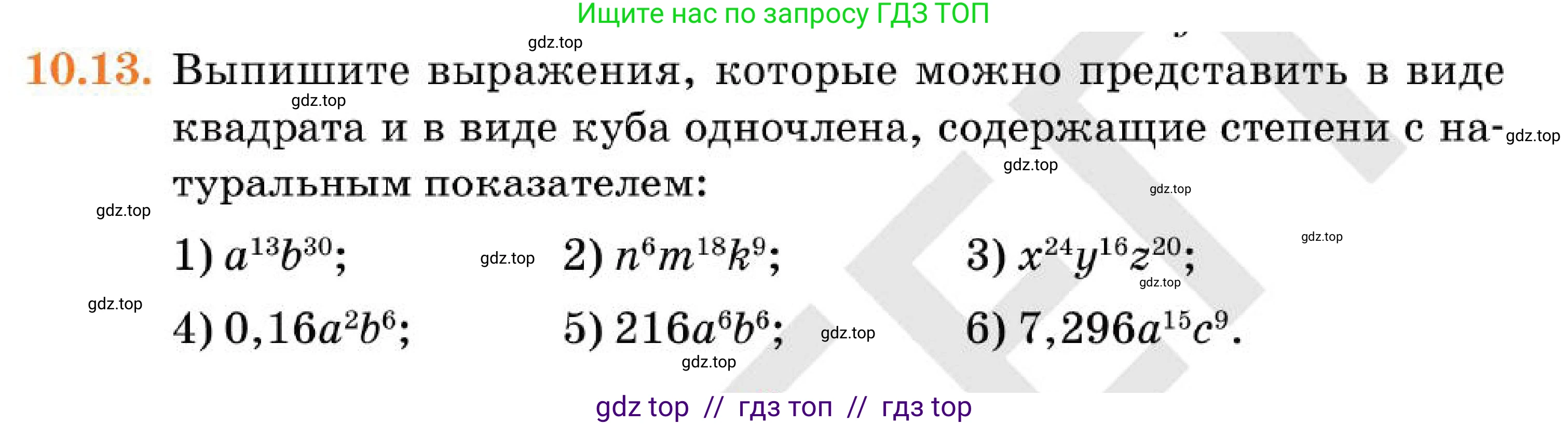 Алгебра, 7 класс Учебник, авторы: Абылкасымова Алма Есимбековна, Кучер Татьяна Павловна, Корчевский Владимир Евгеньевич, Жумагулова Зауре Абдыкеновна, издательство Мектеп, Алматы, 2025, зелёного цвета, страница 82, номер 10.13, Условие