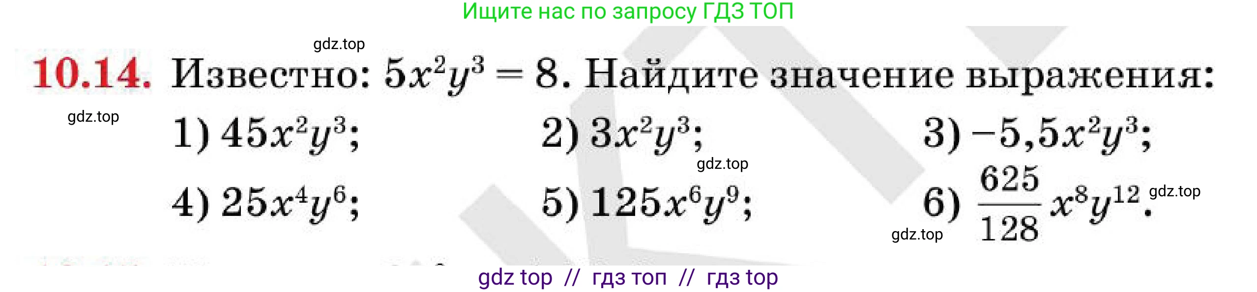 Алгебра, 7 класс Учебник, авторы: Абылкасымова Алма Есимбековна, Кучер Татьяна Павловна, Корчевский Владимир Евгеньевич, Жумагулова Зауре Абдыкеновна, издательство Мектеп, Алматы, 2025, зелёного цвета, страница 82, номер 10.14, Условие