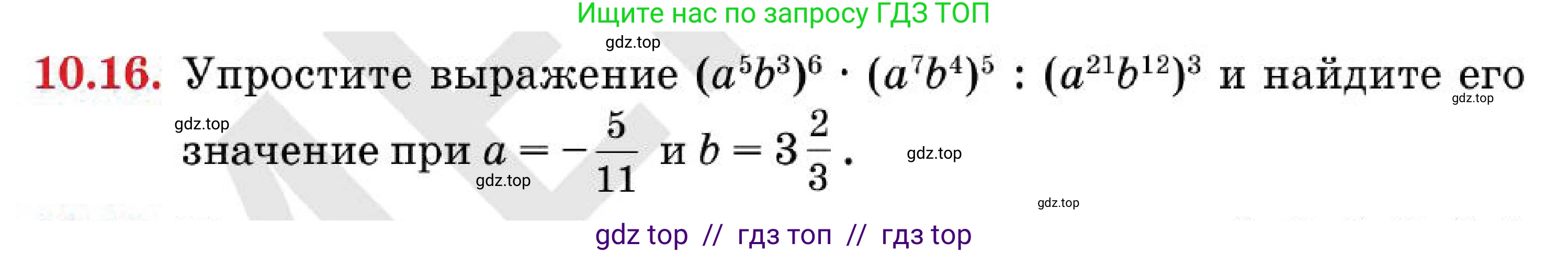 Алгебра, 7 класс Учебник, авторы: Абылкасымова Алма Есимбековна, Кучер Татьяна Павловна, Корчевский Владимир Евгеньевич, Жумагулова Зауре Абдыкеновна, издательство Мектеп, Алматы, 2025, зелёного цвета, страница 82, номер 10.16, Условие