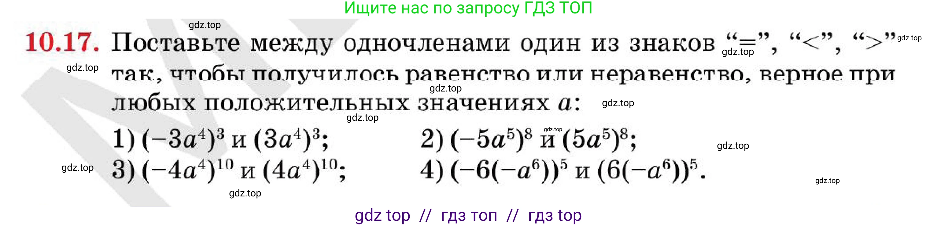 Алгебра, 7 класс Учебник, авторы: Абылкасымова Алма Есимбековна, Кучер Татьяна Павловна, Корчевский Владимир Евгеньевич, Жумагулова Зауре Абдыкеновна, издательство Мектеп, Алматы, 2025, зелёного цвета, страница 82, номер 10.17, Условие