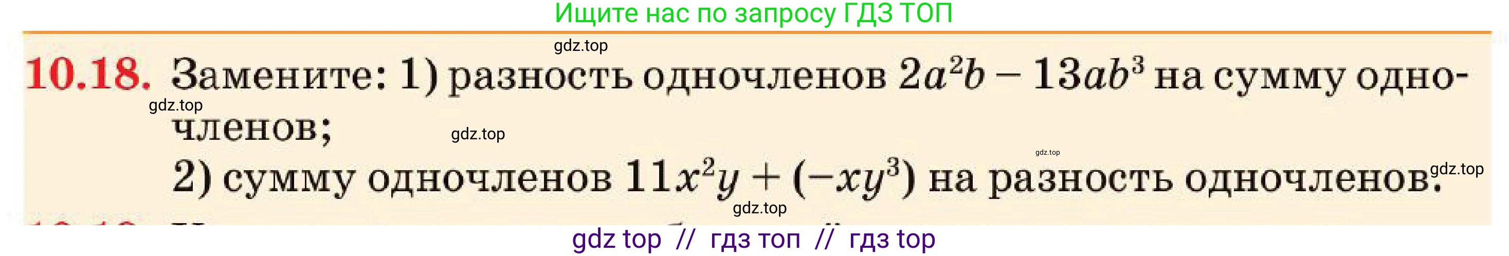 Алгебра, 7 класс Учебник, авторы: Абылкасымова Алма Есимбековна, Кучер Татьяна Павловна, Корчевский Владимир Евгеньевич, Жумагулова Зауре Абдыкеновна, издательство Мектеп, Алматы, 2025, зелёного цвета, страница 82, номер 10.18, Условие