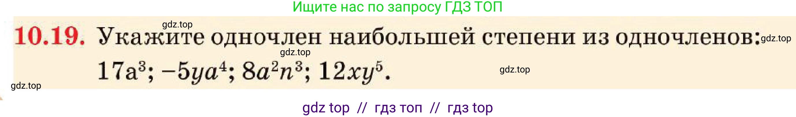 Алгебра, 7 класс Учебник, авторы: Абылкасымова Алма Есимбековна, Кучер Татьяна Павловна, Корчевский Владимир Евгеньевич, Жумагулова Зауре Абдыкеновна, издательство Мектеп, Алматы, 2025, зелёного цвета, страница 82, номер 10.19, Условие