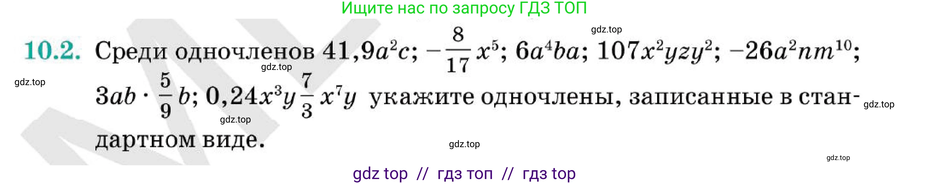 Алгебра, 7 класс Учебник, авторы: Абылкасымова Алма Есимбековна, Кучер Татьяна Павловна, Корчевский Владимир Евгеньевич, Жумагулова Зауре Абдыкеновна, издательство Мектеп, Алматы, 2025, зелёного цвета, страница 80, номер 10.2, Условие