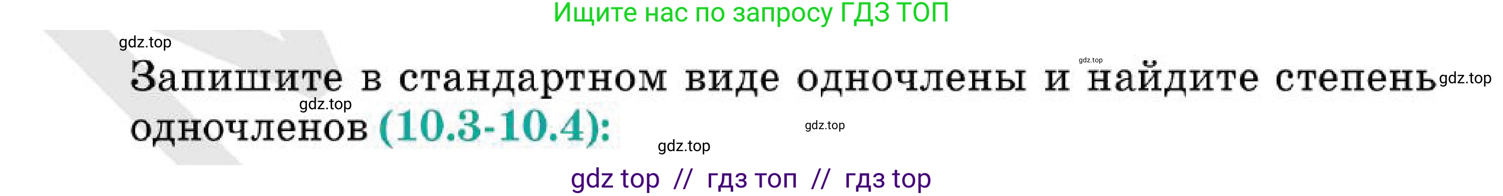 Алгебра, 7 класс Учебник, авторы: Абылкасымова Алма Есимбековна, Кучер Татьяна Павловна, Корчевский Владимир Евгеньевич, Жумагулова Зауре Абдыкеновна, издательство Мектеп, Алматы, 2025, зелёного цвета, страница 80, номер 10.4, Условие