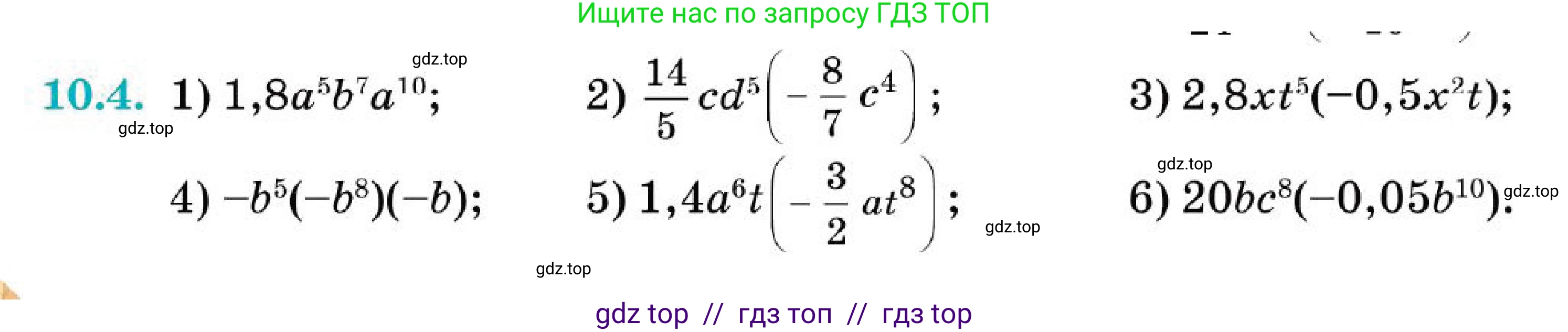Алгебра, 7 класс Учебник, авторы: Абылкасымова Алма Есимбековна, Кучер Татьяна Павловна, Корчевский Владимир Евгеньевич, Жумагулова Зауре Абдыкеновна, издательство Мектеп, Алматы, 2025, зелёного цвета, страница 80, номер 10.4, Условие (продолжение 2)