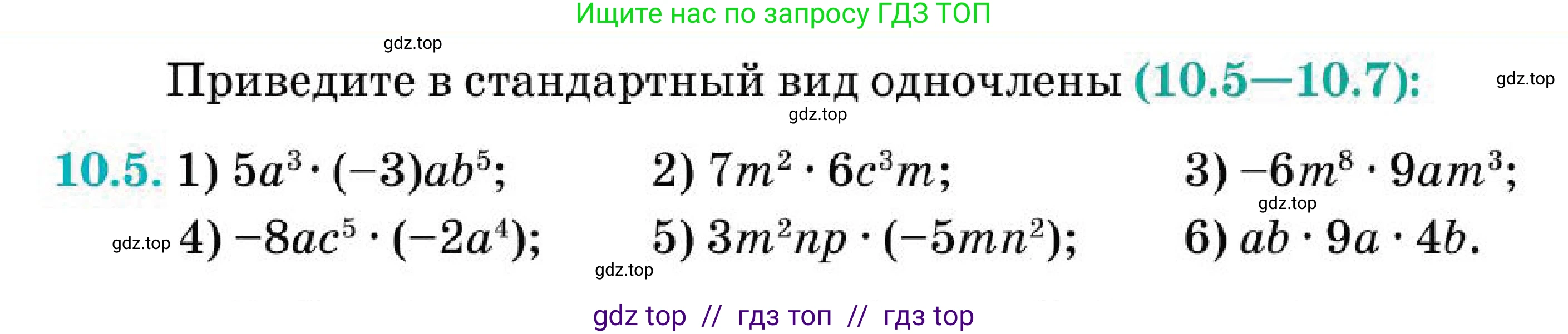 Алгебра, 7 класс Учебник, авторы: Абылкасымова Алма Есимбековна, Кучер Татьяна Павловна, Корчевский Владимир Евгеньевич, Жумагулова Зауре Абдыкеновна, издательство Мектеп, Алматы, 2025, зелёного цвета, страница 81, номер 10.5, Условие