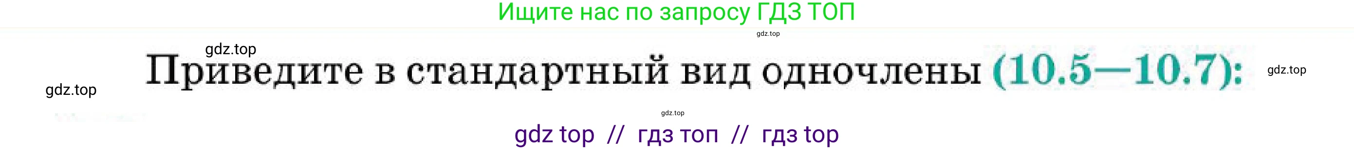 Алгебра, 7 класс Учебник, авторы: Абылкасымова Алма Есимбековна, Кучер Татьяна Павловна, Корчевский Владимир Евгеньевич, Жумагулова Зауре Абдыкеновна, издательство Мектеп, Алматы, 2025, зелёного цвета, страница 81, номер 10.6, Условие