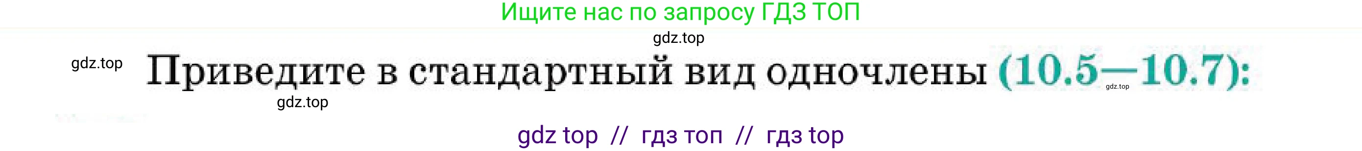Алгебра, 7 класс Учебник, авторы: Абылкасымова Алма Есимбековна, Кучер Татьяна Павловна, Корчевский Владимир Евгеньевич, Жумагулова Зауре Абдыкеновна, издательство Мектеп, Алматы, 2025, зелёного цвета, страница 81, номер 10.7, Условие