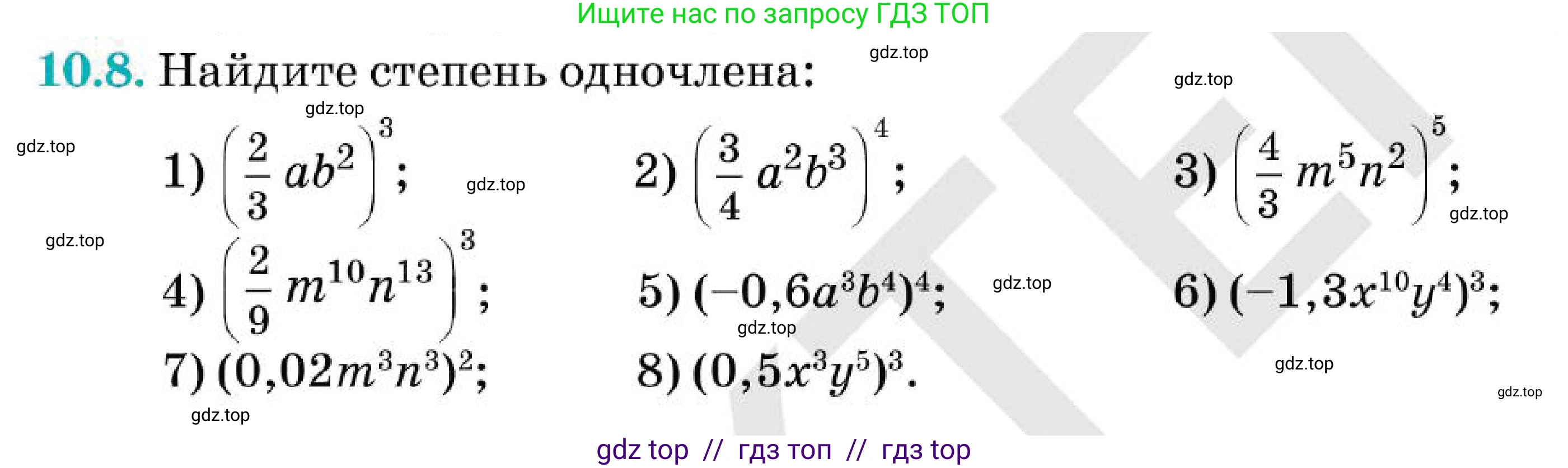 Алгебра, 7 класс Учебник, авторы: Абылкасымова Алма Есимбековна, Кучер Татьяна Павловна, Корчевский Владимир Евгеньевич, Жумагулова Зауре Абдыкеновна, издательство Мектеп, Алматы, 2025, зелёного цвета, страница 81, номер 10.8, Условие