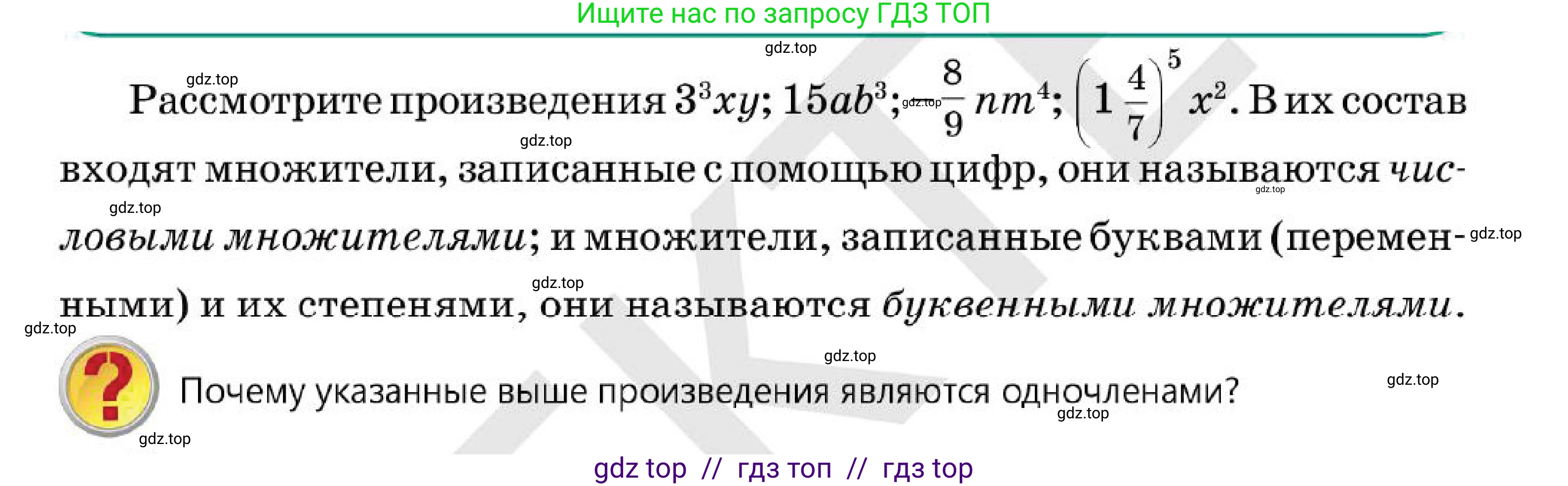 Алгебра, 7 класс Учебник, авторы: Абылкасымова Алма Есимбековна, Кучер Татьяна Павловна, Корчевский Владимир Евгеньевич, Жумагулова Зауре Абдыкеновна, издательство Мектеп, Алматы, 2025, зелёного цвета, страница 77, Условие