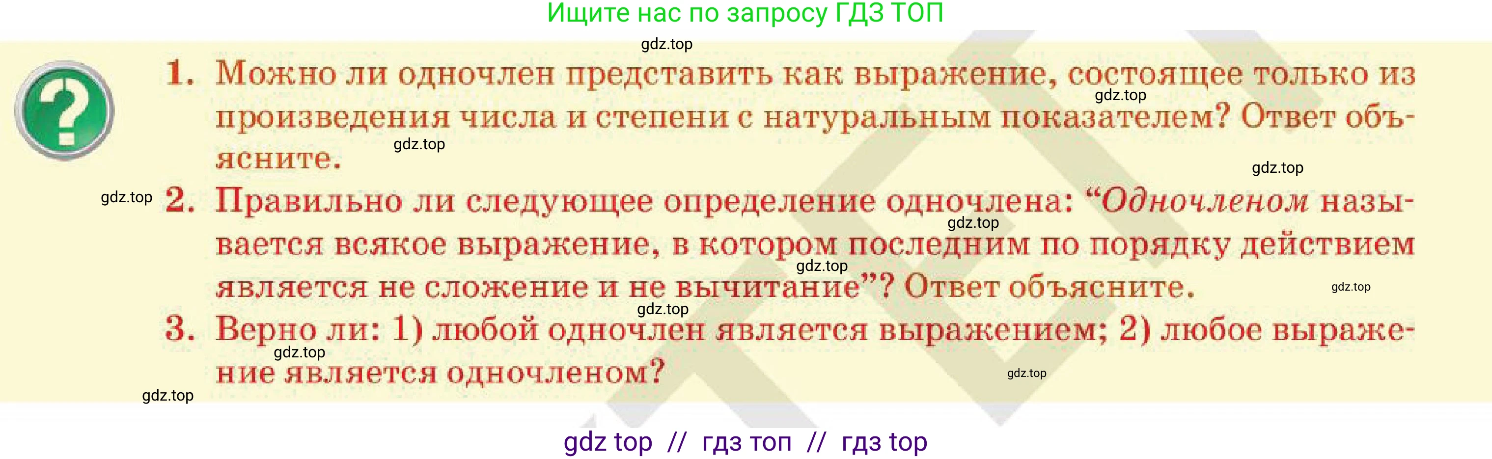 Алгебра, 7 класс Учебник, авторы: Абылкасымова Алма Есимбековна, Кучер Татьяна Павловна, Корчевский Владимир Евгеньевич, Жумагулова Зауре Абдыкеновна, издательство Мектеп, Алматы, 2025, зелёного цвета, страница 80, Условие