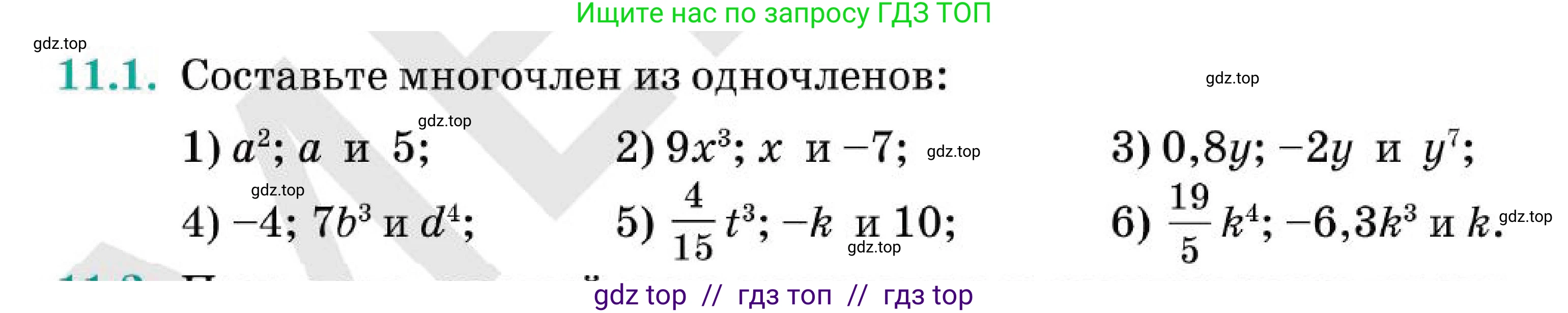Алгебра, 7 класс Учебник, авторы: Абылкасымова Алма Есимбековна, Кучер Татьяна Павловна, Корчевский Владимир Евгеньевич, Жумагулова Зауре Абдыкеновна, издательство Мектеп, Алматы, 2025, зелёного цвета, страница 84, номер 11.1, Условие