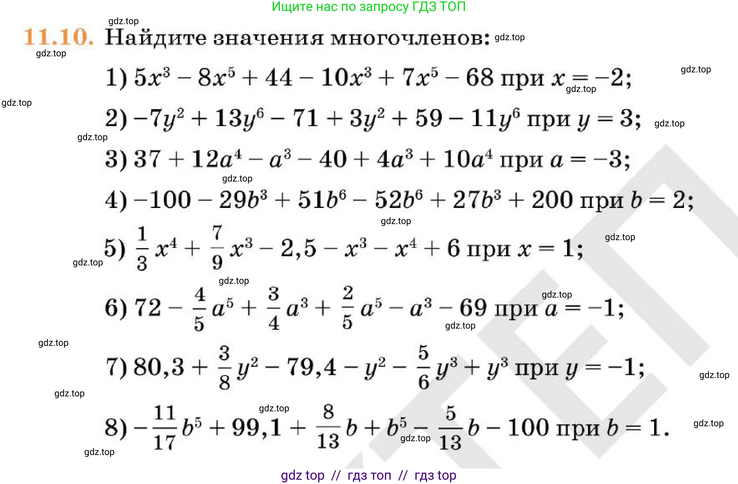 Алгебра, 7 класс Учебник, авторы: Абылкасымова Алма Есимбековна, Кучер Татьяна Павловна, Корчевский Владимир Евгеньевич, Жумагулова Зауре Абдыкеновна, издательство Мектеп, Алматы, 2025, зелёного цвета, страница 86, номер 11.10, Условие