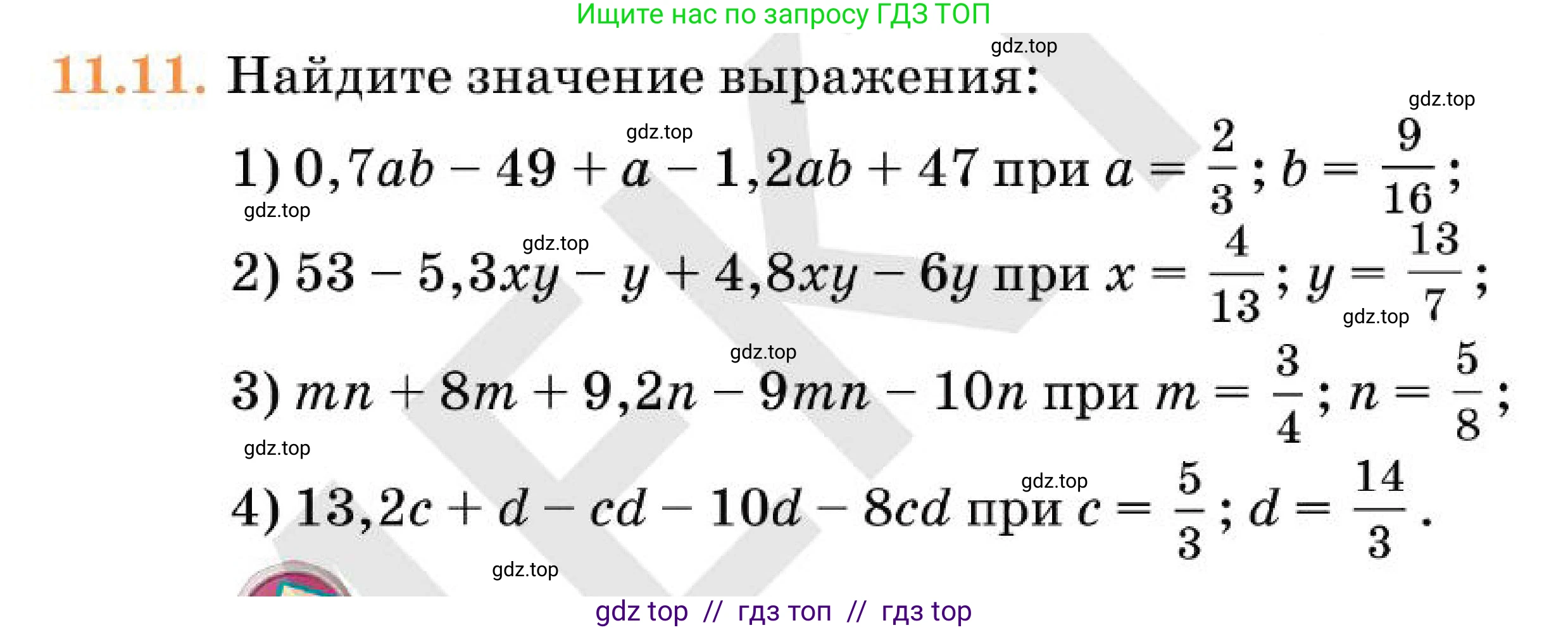 Алгебра, 7 класс Учебник, авторы: Абылкасымова Алма Есимбековна, Кучер Татьяна Павловна, Корчевский Владимир Евгеньевич, Жумагулова Зауре Абдыкеновна, издательство Мектеп, Алматы, 2025, зелёного цвета, страница 86, номер 11.11, Условие