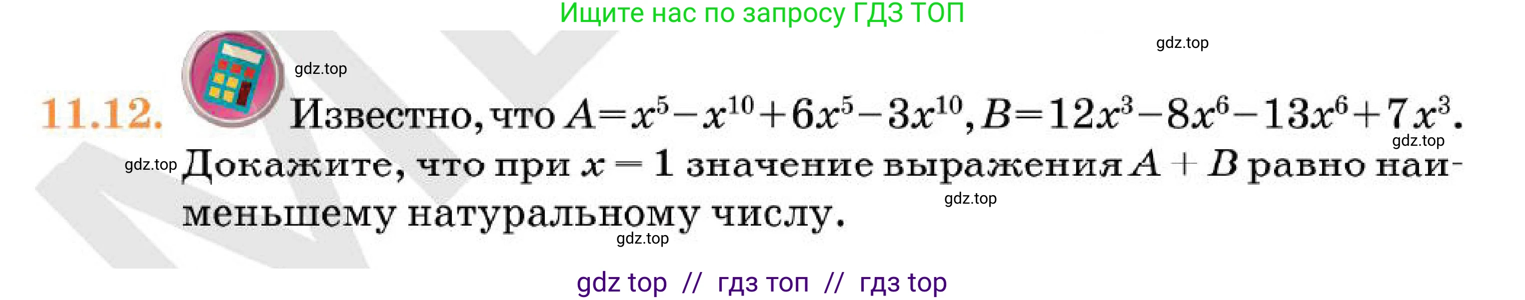 Алгебра, 7 класс Учебник, авторы: Абылкасымова Алма Есимбековна, Кучер Татьяна Павловна, Корчевский Владимир Евгеньевич, Жумагулова Зауре Абдыкеновна, издательство Мектеп, Алматы, 2025, зелёного цвета, страница 86, номер 11.12, Условие
