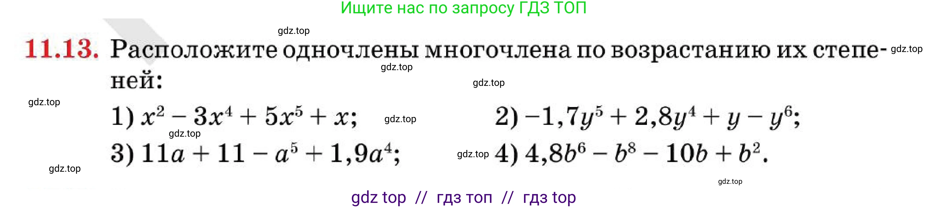 Алгебра, 7 класс Учебник, авторы: Абылкасымова Алма Есимбековна, Кучер Татьяна Павловна, Корчевский Владимир Евгеньевич, Жумагулова Зауре Абдыкеновна, издательство Мектеп, Алматы, 2025, зелёного цвета, страница 86, номер 11.13, Условие