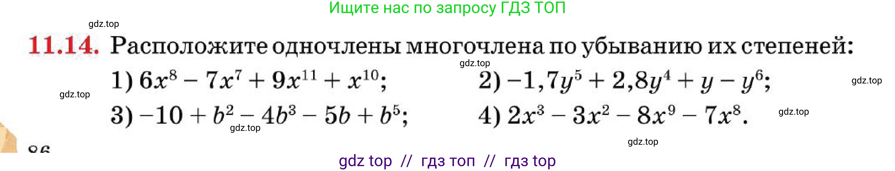 Алгебра, 7 класс Учебник, авторы: Абылкасымова Алма Есимбековна, Кучер Татьяна Павловна, Корчевский Владимир Евгеньевич, Жумагулова Зауре Абдыкеновна, издательство Мектеп, Алматы, 2025, зелёного цвета, страница 86, номер 11.14, Условие