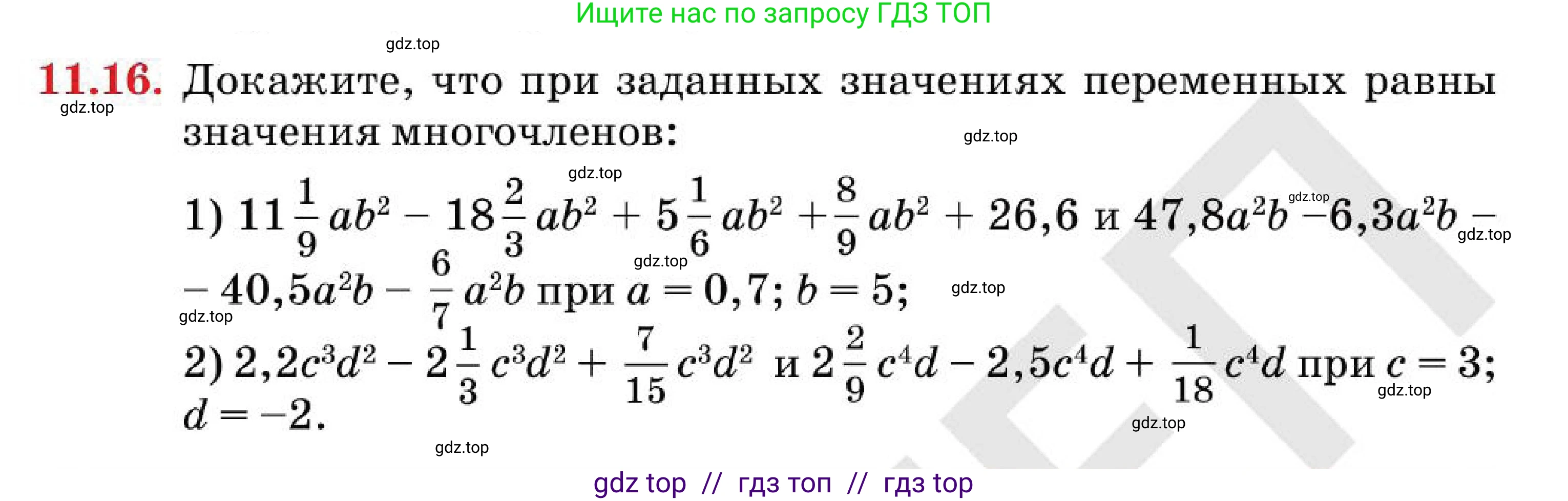 Алгебра, 7 класс Учебник, авторы: Абылкасымова Алма Есимбековна, Кучер Татьяна Павловна, Корчевский Владимир Евгеньевич, Жумагулова Зауре Абдыкеновна, издательство Мектеп, Алматы, 2025, зелёного цвета, страница 87, номер 11.16, Условие