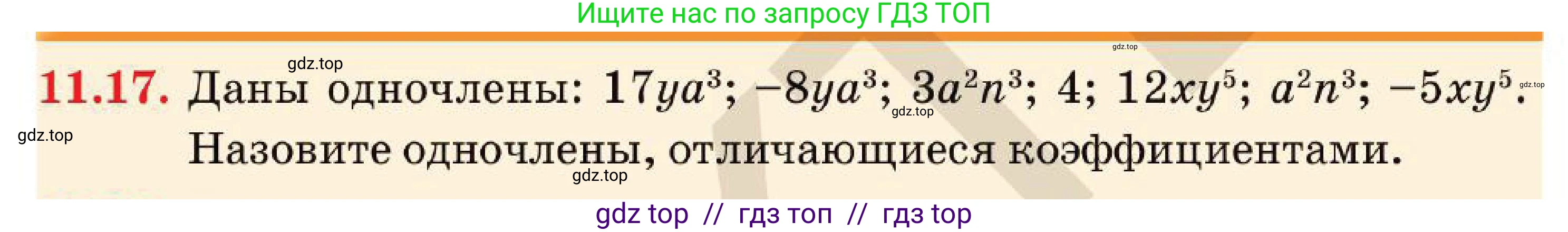 Алгебра, 7 класс Учебник, авторы: Абылкасымова Алма Есимбековна, Кучер Татьяна Павловна, Корчевский Владимир Евгеньевич, Жумагулова Зауре Абдыкеновна, издательство Мектеп, Алматы, 2025, зелёного цвета, страница 87, номер 11.17, Условие