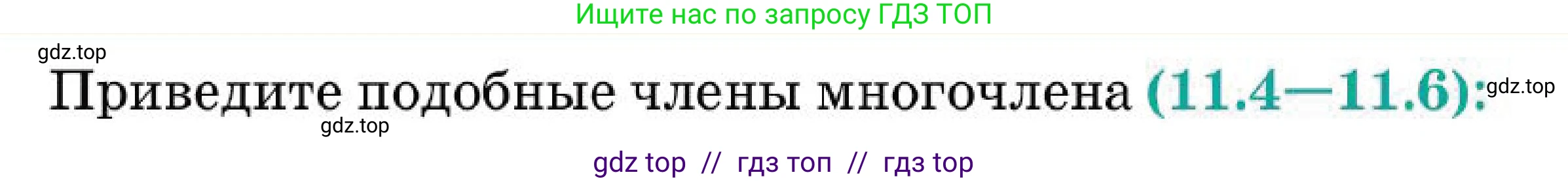 Алгебра, 7 класс Учебник, авторы: Абылкасымова Алма Есимбековна, Кучер Татьяна Павловна, Корчевский Владимир Евгеньевич, Жумагулова Зауре Абдыкеновна, издательство Мектеп, Алматы, 2025, зелёного цвета, страница 85, номер 11.5, Условие
