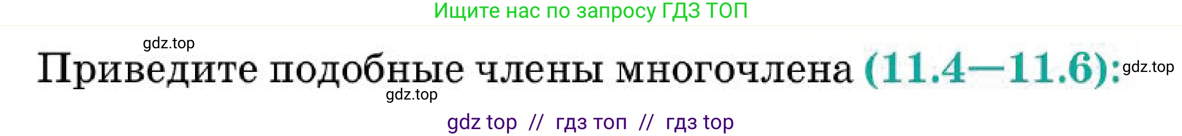 Алгебра, 7 класс Учебник, авторы: Абылкасымова Алма Есимбековна, Кучер Татьяна Павловна, Корчевский Владимир Евгеньевич, Жумагулова Зауре Абдыкеновна, издательство Мектеп, Алматы, 2025, зелёного цвета, страница 85, номер 11.6, Условие