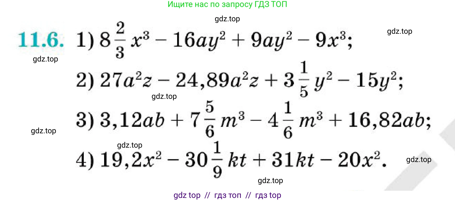 Алгебра, 7 класс Учебник, авторы: Абылкасымова Алма Есимбековна, Кучер Татьяна Павловна, Корчевский Владимир Евгеньевич, Жумагулова Зауре Абдыкеновна, издательство Мектеп, Алматы, 2025, зелёного цвета, страница 85, номер 11.6, Условие (продолжение 2)