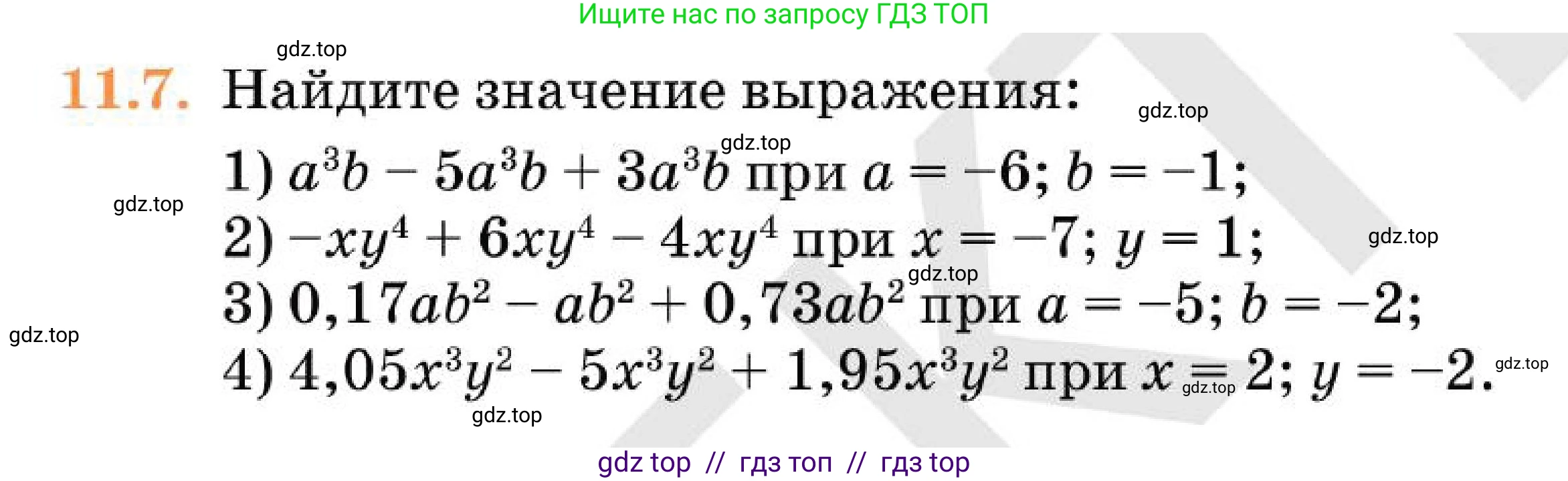 Алгебра, 7 класс Учебник, авторы: Абылкасымова Алма Есимбековна, Кучер Татьяна Павловна, Корчевский Владимир Евгеньевич, Жумагулова Зауре Абдыкеновна, издательство Мектеп, Алматы, 2025, зелёного цвета, страница 85, номер 11.7, Условие