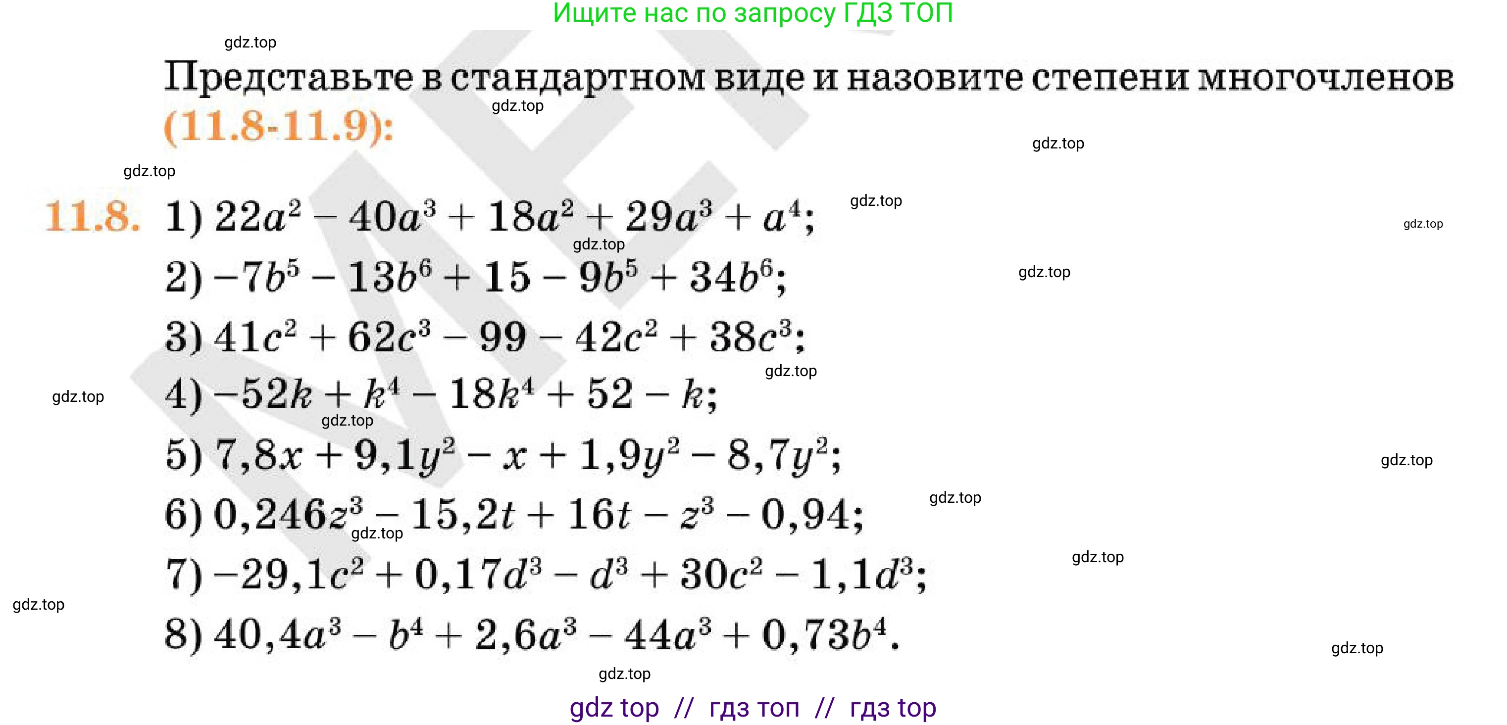 Алгебра, 7 класс Учебник, авторы: Абылкасымова Алма Есимбековна, Кучер Татьяна Павловна, Корчевский Владимир Евгеньевич, Жумагулова Зауре Абдыкеновна, издательство Мектеп, Алматы, 2025, зелёного цвета, страница 85, номер 11.8, Условие