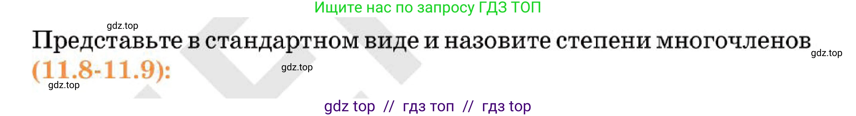 Алгебра, 7 класс Учебник, авторы: Абылкасымова Алма Есимбековна, Кучер Татьяна Павловна, Корчевский Владимир Евгеньевич, Жумагулова Зауре Абдыкеновна, издательство Мектеп, Алматы, 2025, зелёного цвета, страница 85, номер 11.9, Условие