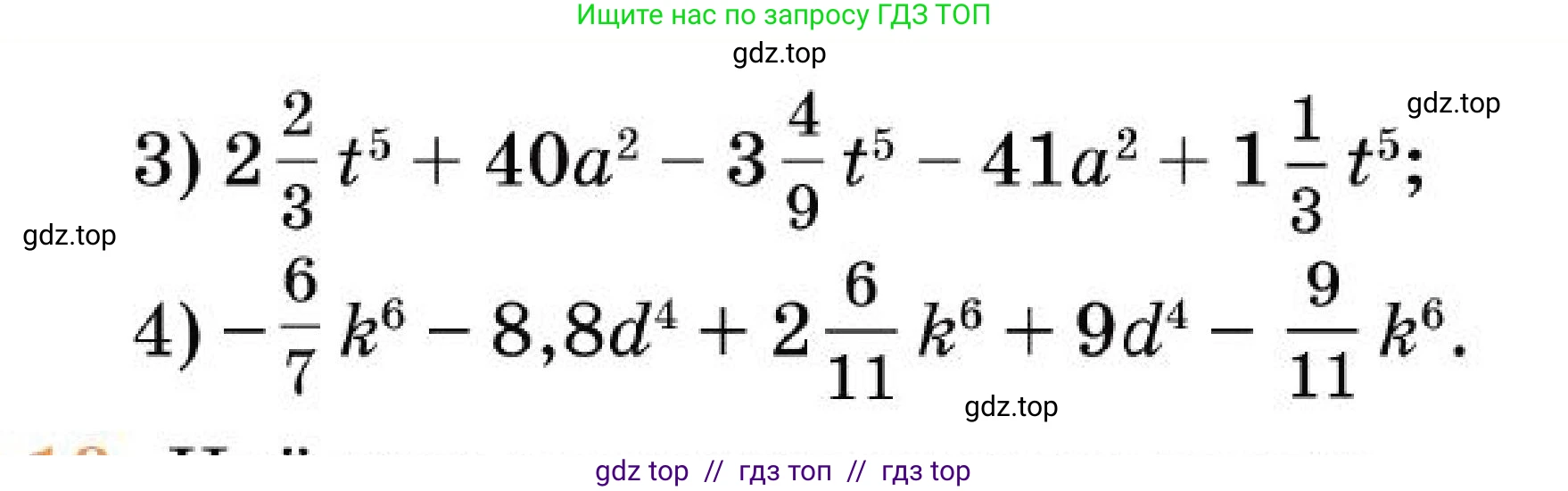 Алгебра, 7 класс Учебник, авторы: Абылкасымова Алма Есимбековна, Кучер Татьяна Павловна, Корчевский Владимир Евгеньевич, Жумагулова Зауре Абдыкеновна, издательство Мектеп, Алматы, 2025, зелёного цвета, страница 85, номер 11.9, Условие (продолжение 3)