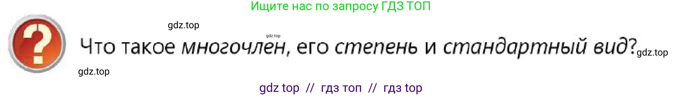 Алгебра, 7 класс Учебник, авторы: Абылкасымова Алма Есимбековна, Кучер Татьяна Павловна, Корчевский Владимир Евгеньевич, Жумагулова Зауре Абдыкеновна, издательство Мектеп, Алматы, 2025, зелёного цвета, страница 83, Условие