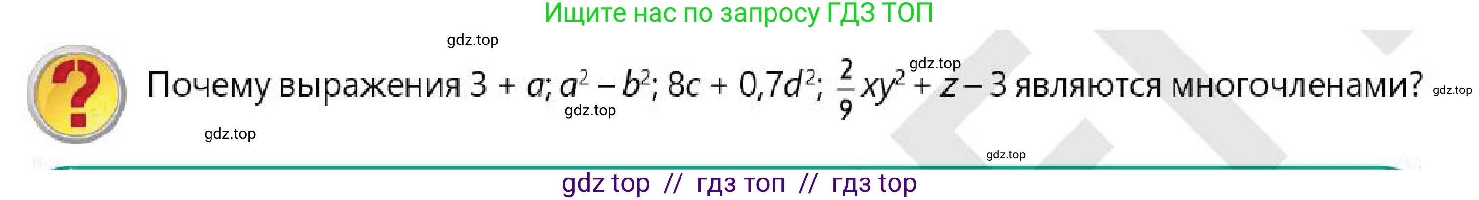 Алгебра, 7 класс Учебник, авторы: Абылкасымова Алма Есимбековна, Кучер Татьяна Павловна, Корчевский Владимир Евгеньевич, Жумагулова Зауре Абдыкеновна, издательство Мектеп, Алматы, 2025, зелёного цвета, страница 83, Условие