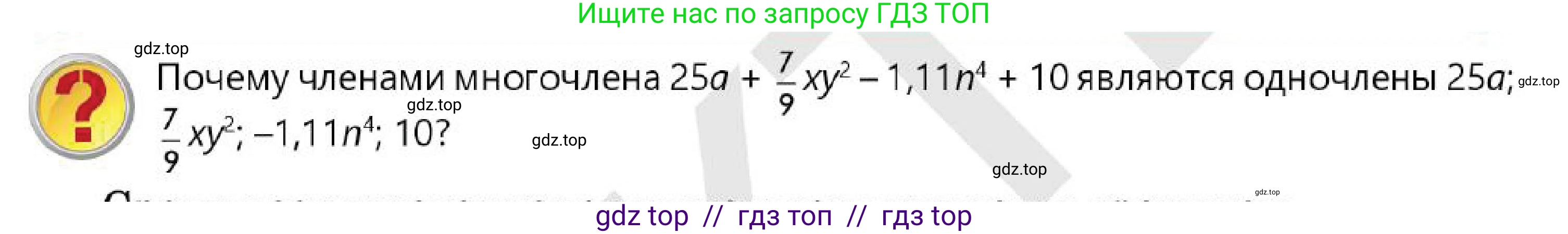 Алгебра, 7 класс Учебник, авторы: Абылкасымова Алма Есимбековна, Кучер Татьяна Павловна, Корчевский Владимир Евгеньевич, Жумагулова Зауре Абдыкеновна, издательство Мектеп, Алматы, 2025, зелёного цвета, страница 83, Условие