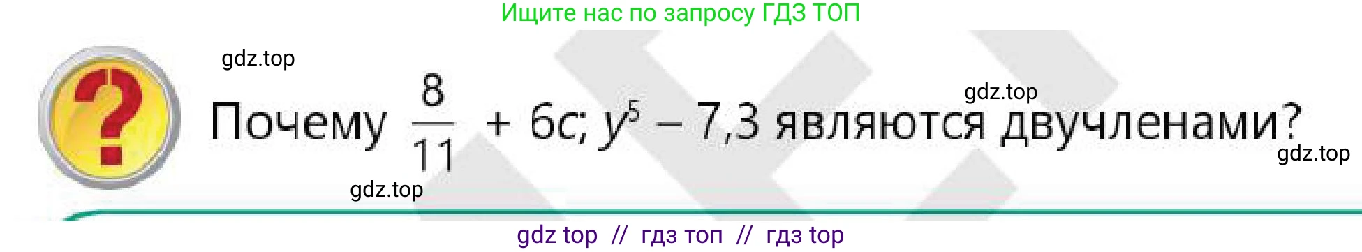 Алгебра, 7 класс Учебник, авторы: Абылкасымова Алма Есимбековна, Кучер Татьяна Павловна, Корчевский Владимир Евгеньевич, Жумагулова Зауре Абдыкеновна, издательство Мектеп, Алматы, 2025, зелёного цвета, страница 83, Условие
