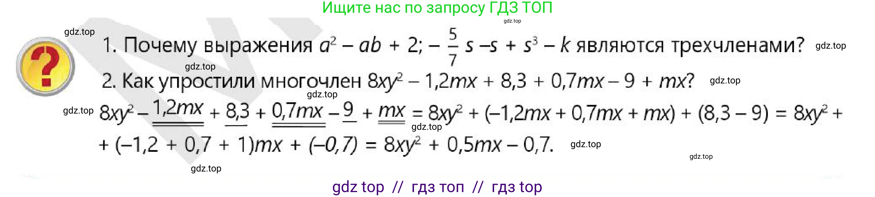 Алгебра, 7 класс Учебник, авторы: Абылкасымова Алма Есимбековна, Кучер Татьяна Павловна, Корчевский Владимир Евгеньевич, Жумагулова Зауре Абдыкеновна, издательство Мектеп, Алматы, 2025, зелёного цвета, страница 83, Условие
