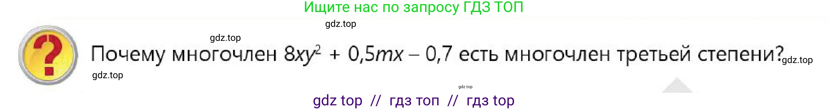 Алгебра, 7 класс Учебник, авторы: Абылкасымова Алма Есимбековна, Кучер Татьяна Павловна, Корчевский Владимир Евгеньевич, Жумагулова Зауре Абдыкеновна, издательство Мектеп, Алматы, 2025, зелёного цвета, страница 84, Условие