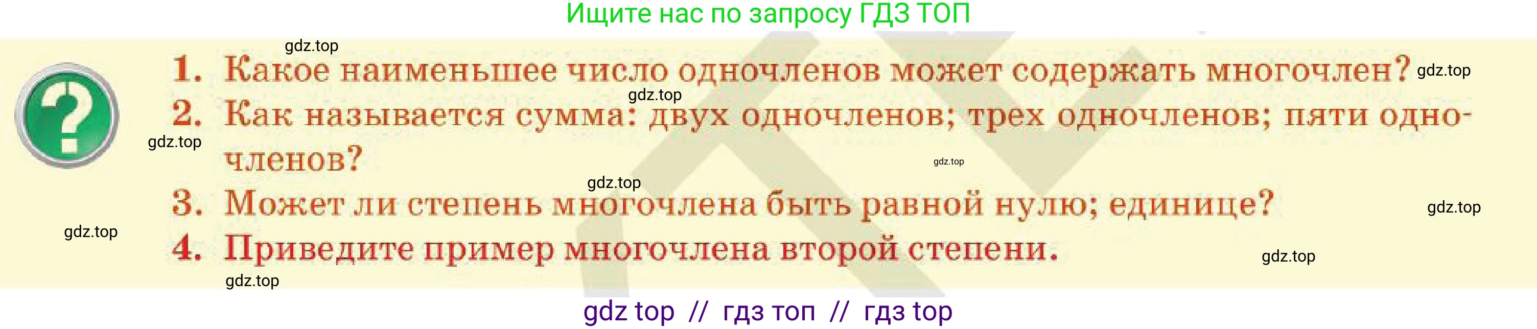 Алгебра, 7 класс Учебник, авторы: Абылкасымова Алма Есимбековна, Кучер Татьяна Павловна, Корчевский Владимир Евгеньевич, Жумагулова Зауре Абдыкеновна, издательство Мектеп, Алматы, 2025, зелёного цвета, страница 84, Условие