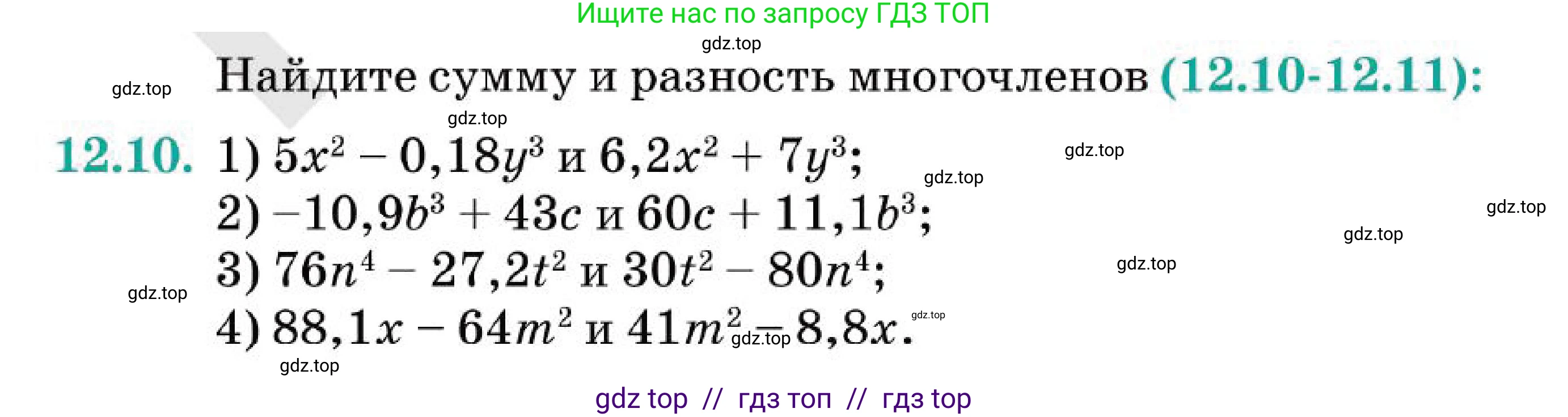 Алгебра, 7 класс Учебник, авторы: Абылкасымова Алма Есимбековна, Кучер Татьяна Павловна, Корчевский Владимир Евгеньевич, Жумагулова Зауре Абдыкеновна, издательство Мектеп, Алматы, 2025, зелёного цвета, страница 90, номер 12.10, Условие