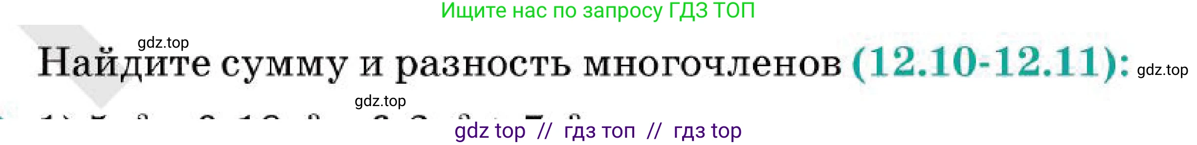 Алгебра, 7 класс Учебник, авторы: Абылкасымова Алма Есимбековна, Кучер Татьяна Павловна, Корчевский Владимир Евгеньевич, Жумагулова Зауре Абдыкеновна, издательство Мектеп, Алматы, 2025, зелёного цвета, страница 90, номер 12.11, Условие