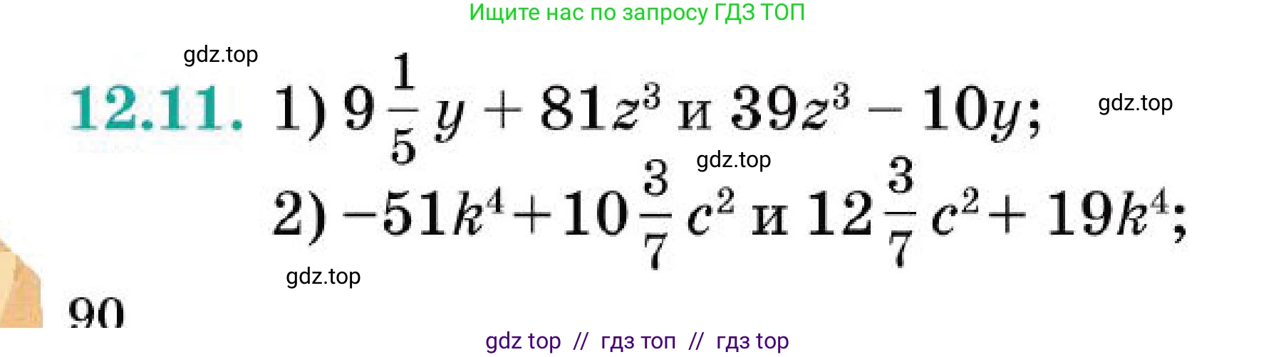 Алгебра, 7 класс Учебник, авторы: Абылкасымова Алма Есимбековна, Кучер Татьяна Павловна, Корчевский Владимир Евгеньевич, Жумагулова Зауре Абдыкеновна, издательство Мектеп, Алматы, 2025, зелёного цвета, страница 90, номер 12.11, Условие (продолжение 2)