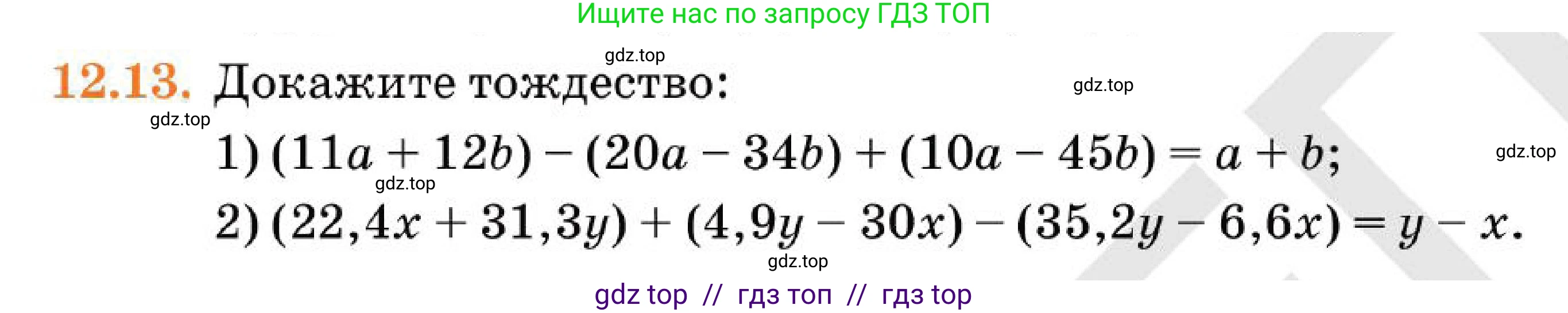 Алгебра, 7 класс Учебник, авторы: Абылкасымова Алма Есимбековна, Кучер Татьяна Павловна, Корчевский Владимир Евгеньевич, Жумагулова Зауре Абдыкеновна, издательство Мектеп, Алматы, 2025, зелёного цвета, страница 91, номер 12.13, Условие