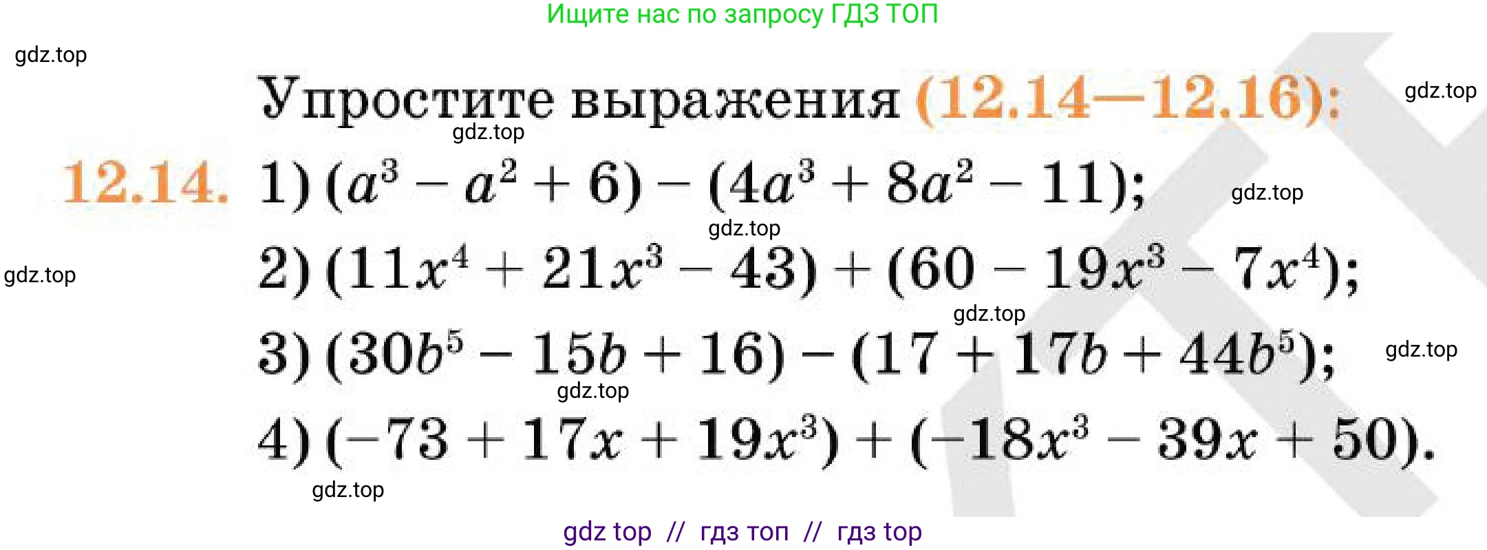 Алгебра, 7 класс Учебник, авторы: Абылкасымова Алма Есимбековна, Кучер Татьяна Павловна, Корчевский Владимир Евгеньевич, Жумагулова Зауре Абдыкеновна, издательство Мектеп, Алматы, 2025, зелёного цвета, страница 91, номер 12.14, Условие