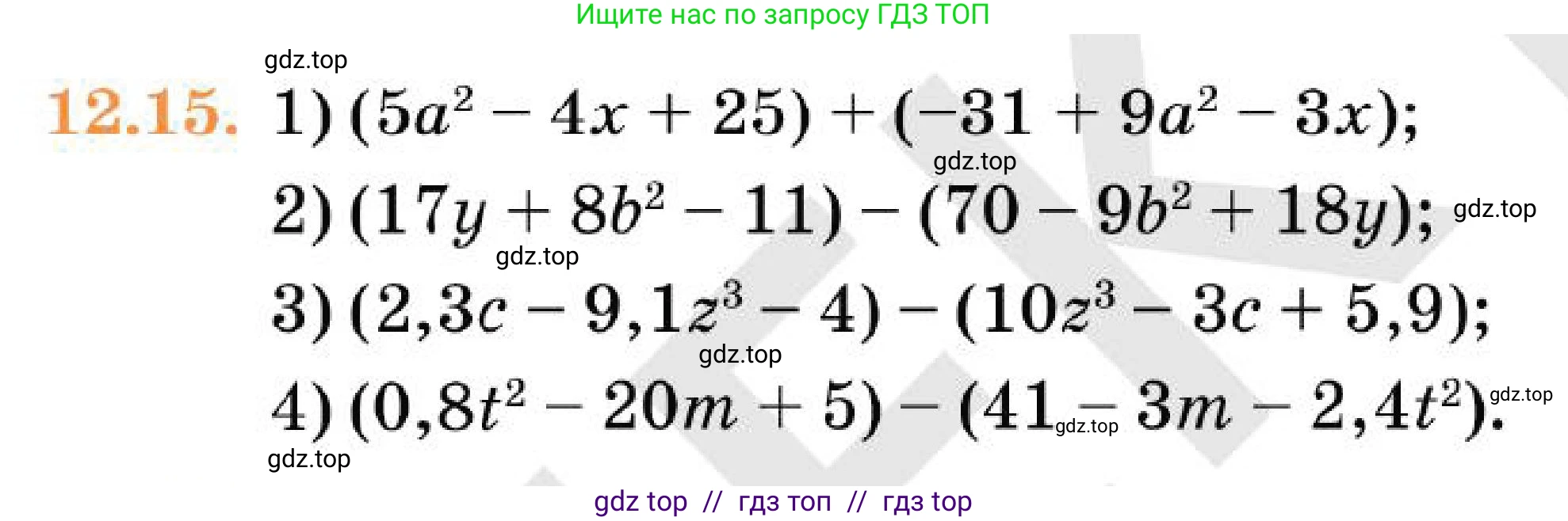 Алгебра, 7 класс Учебник, авторы: Абылкасымова Алма Есимбековна, Кучер Татьяна Павловна, Корчевский Владимир Евгеньевич, Жумагулова Зауре Абдыкеновна, издательство Мектеп, Алматы, 2025, зелёного цвета, страница 91, номер 12.15, Условие (продолжение 2)
